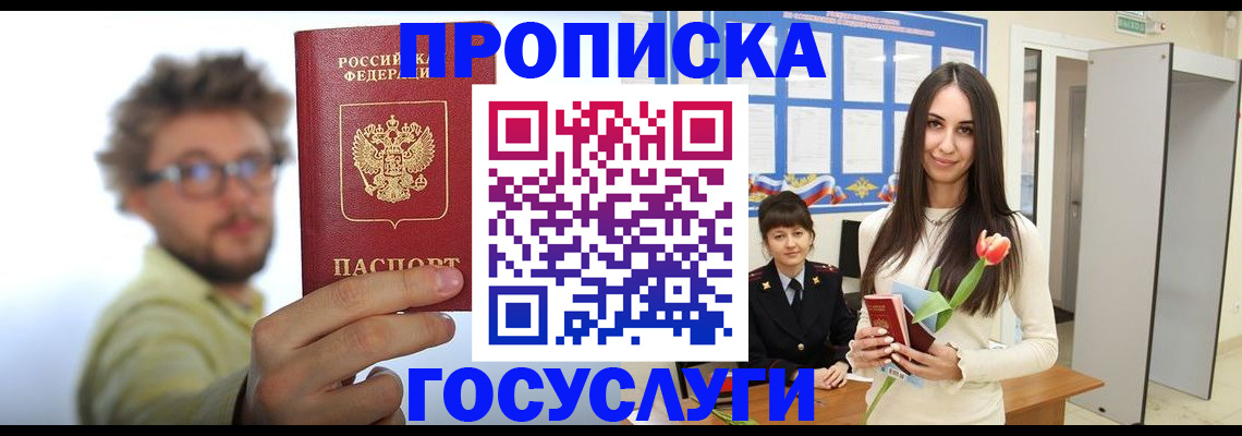 прописка гарантия в Тереке