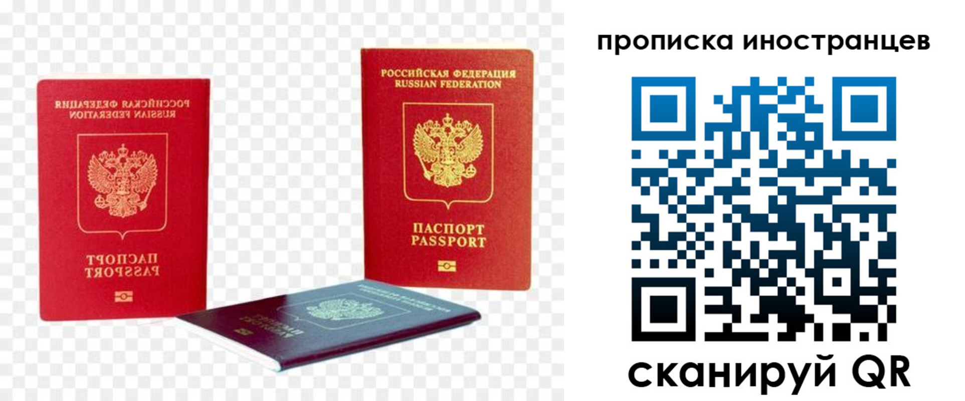 прописка для работы в Тереке