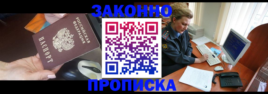 прописка законно в Тереке